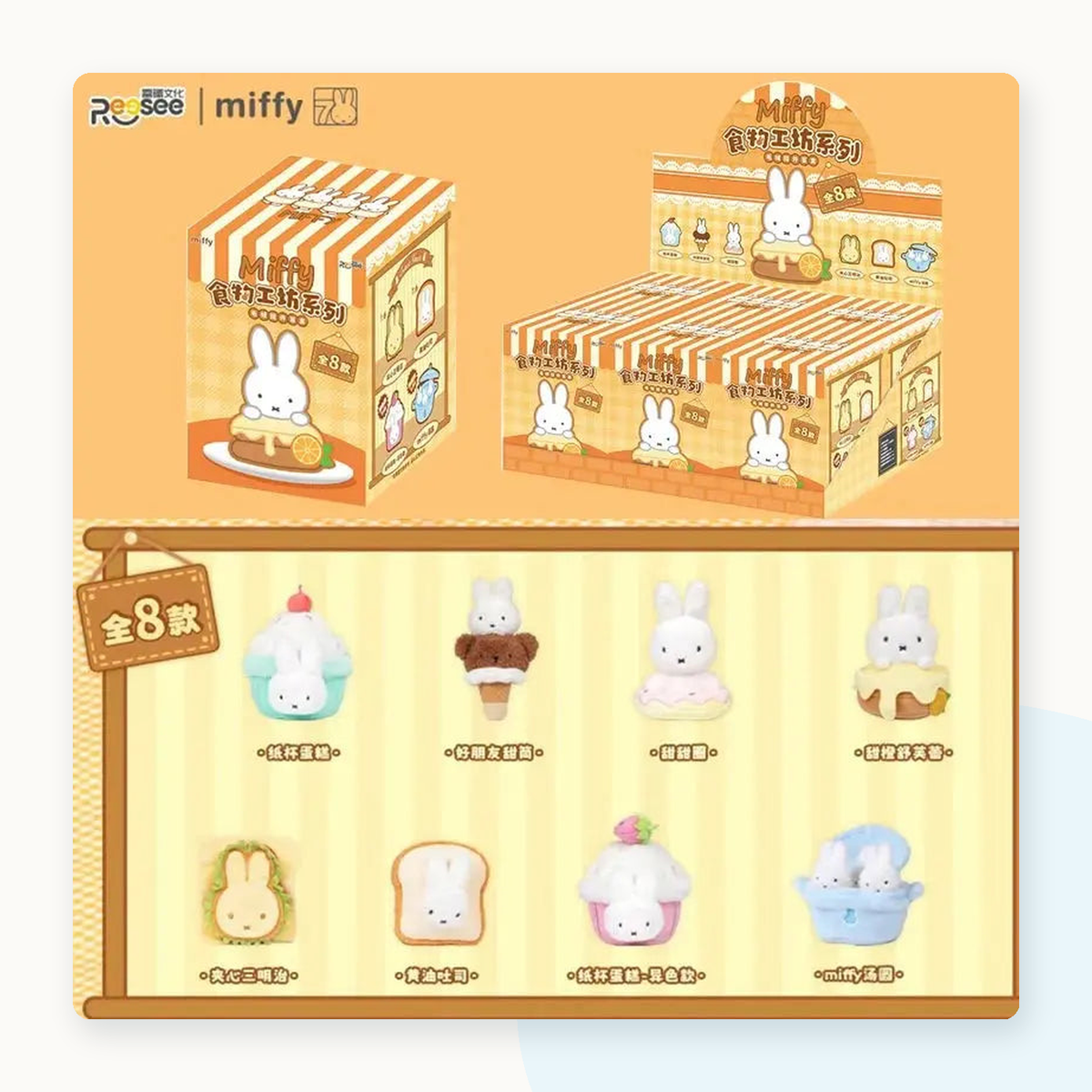 Miffy Food Workshop Series Plushie Pendant Blind Box - detail