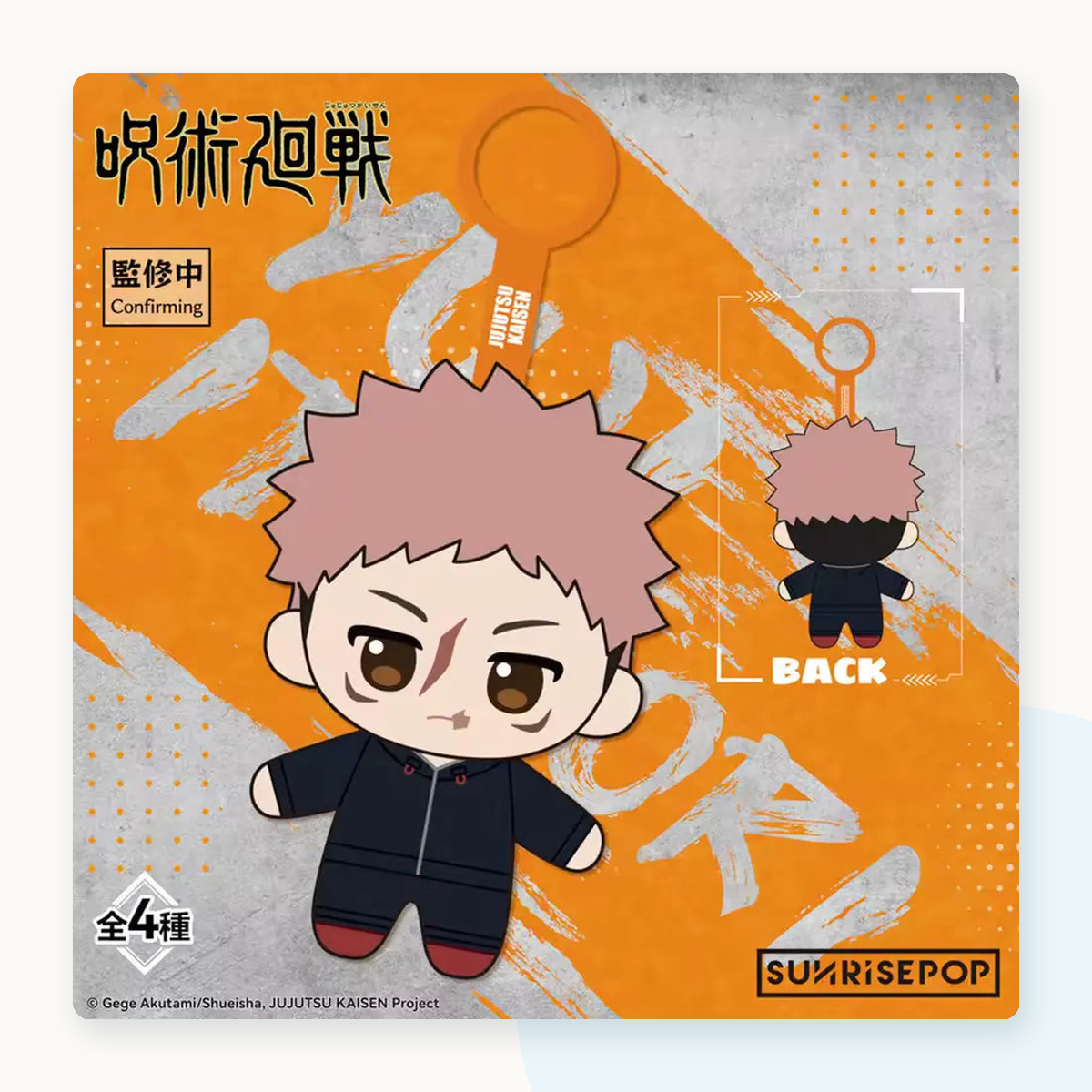 Jujutsu Kaisen Season 3 Series Plush Pendant Blind Box - detail