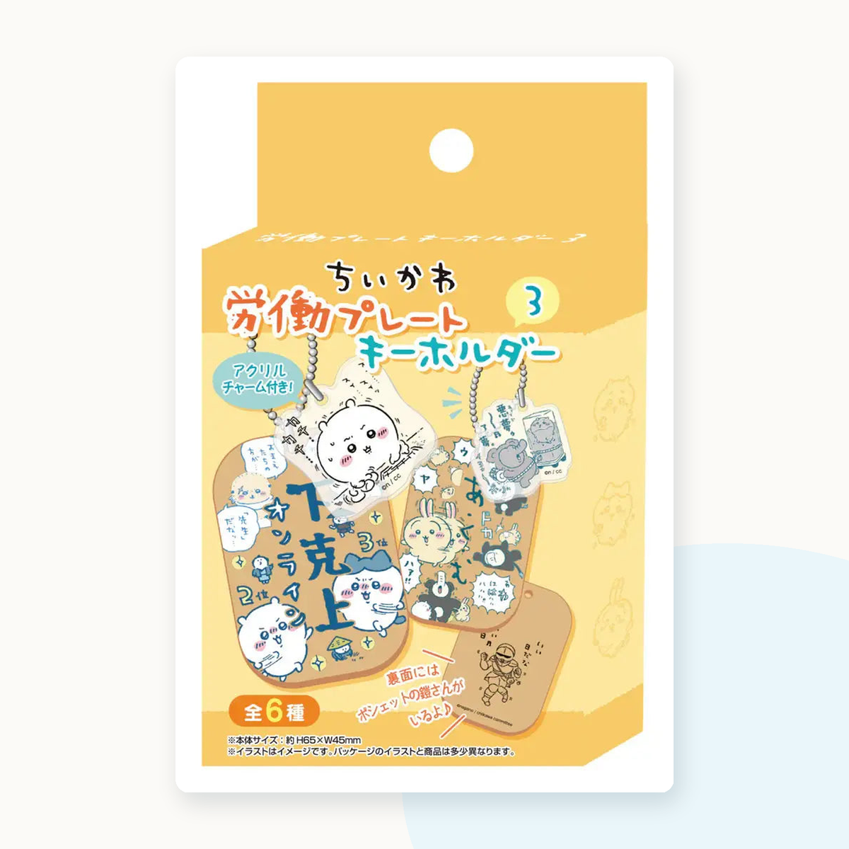Chiikawa Labor Plate Keychain Sereis 3 Blind Box - detail