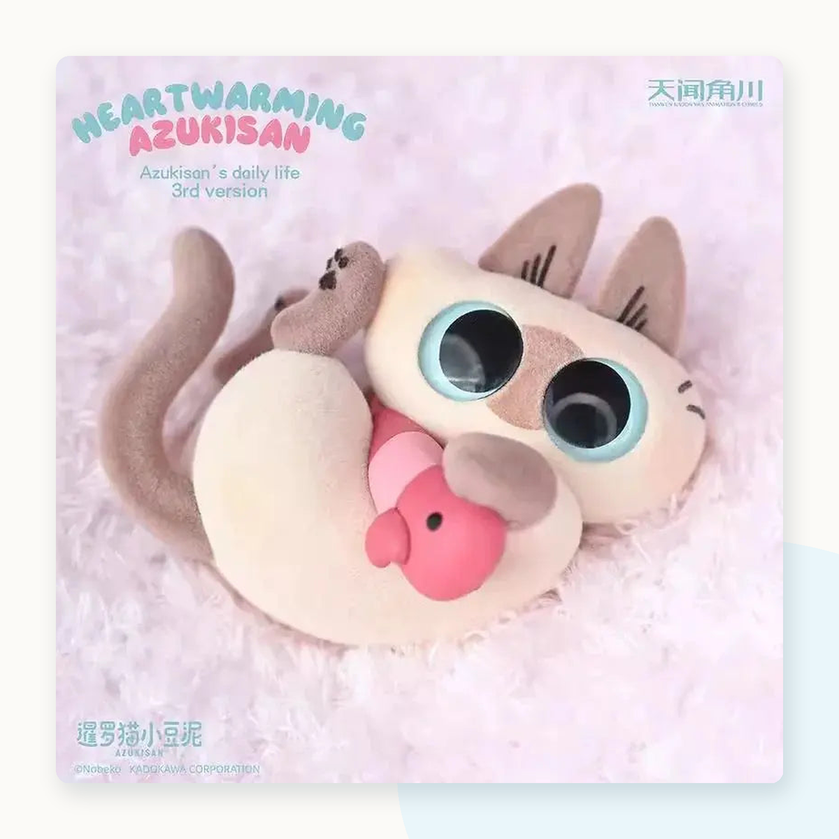 Nobeko Heartwarming Azukisan's Daily Life Series 3 Blind Box - detail