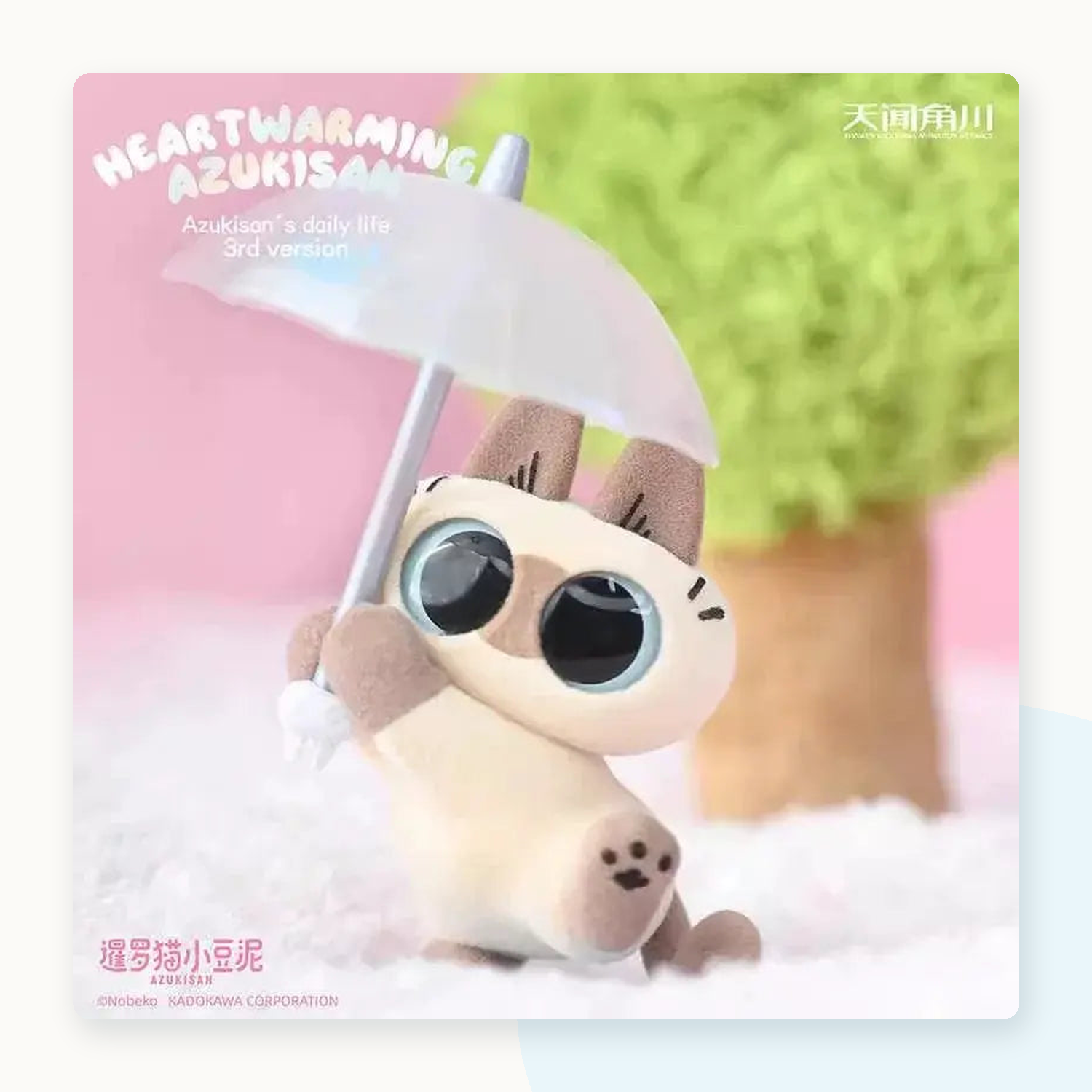 Nobeko Heartwarming Azukisan's Daily Life Series 3 Blind Box - detail