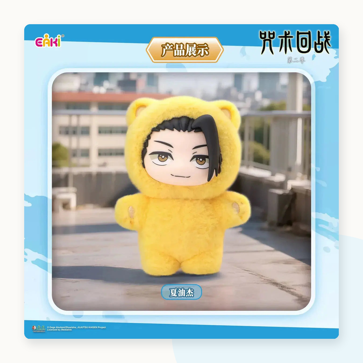 Jujutsu Kaisen Cat Ear Plushie Series Plush Dolls Blind Box - detail