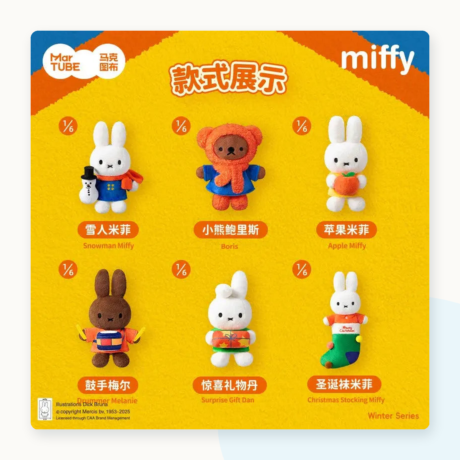 Miffy x MarTube Winter Holiday Series Keychain Plush Blindbox - detail