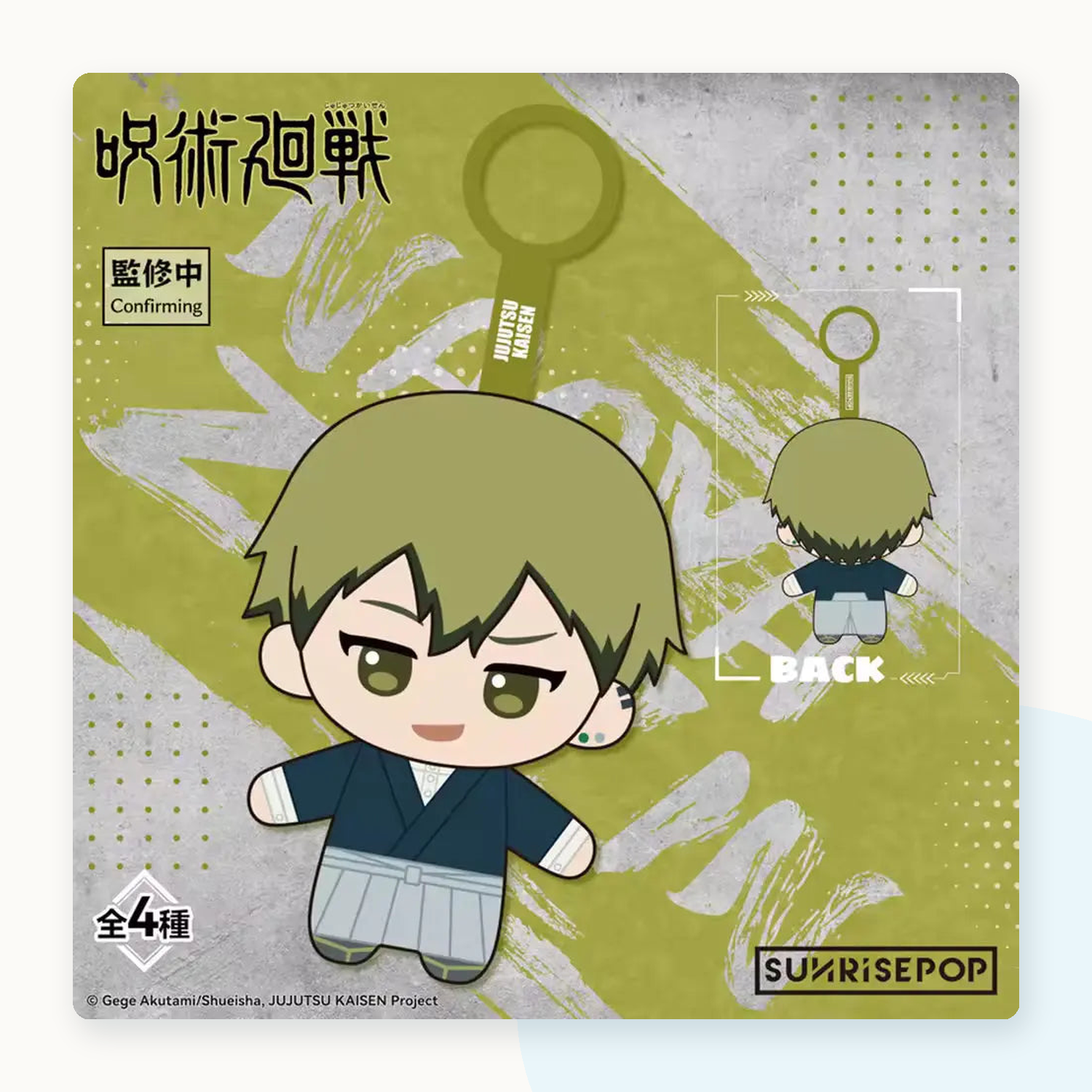 Jujutsu Kaisen Season 3 Series Plush Pendant Blind Box - detail