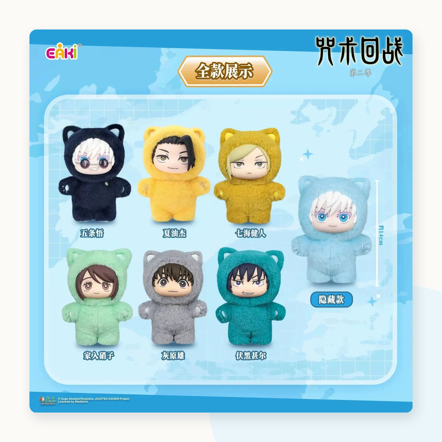 Jujutsu Kaisen Cat Ear Plushie Series Plush Dolls Blind Box - detail