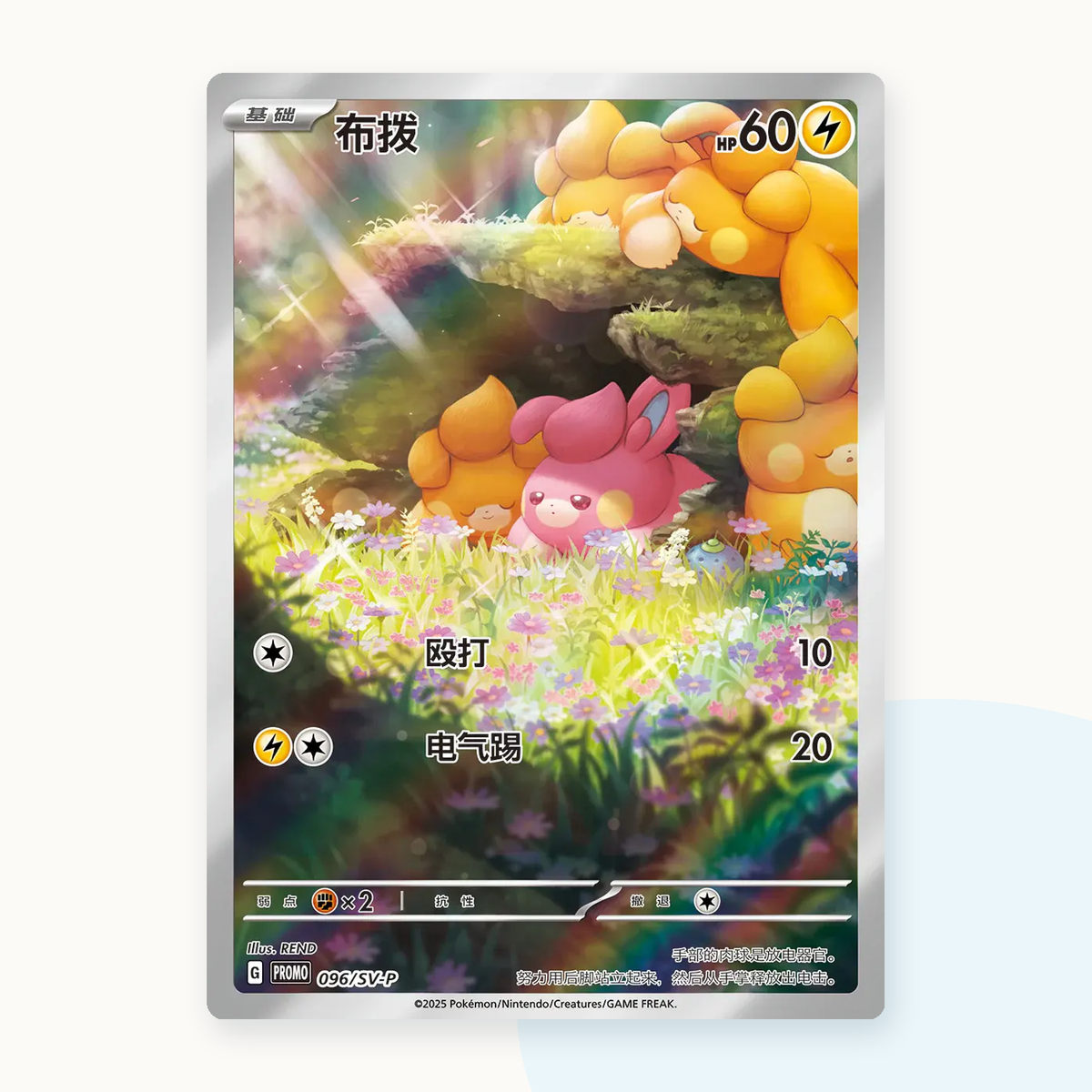 Pokemon PTCG Flash Rubbing Cheek Plush + Simplified Chinese Card Blind Box - detail