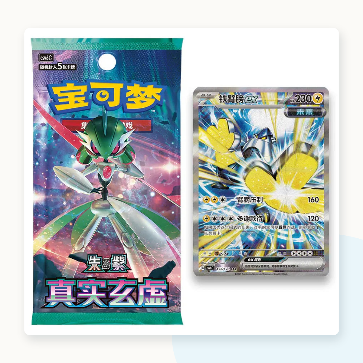 Pokemon PTCG Flash Rubbing Cheek Plush + Simplified Chinese Card Blind Box - detail